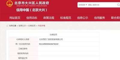 北京西紅門宜家家居遭罰0.71萬 后廚油煙凈化器油煙外漏污染